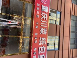 Chongqing Sichuan Cuisine Paper-Wrapped Fish (Wufu Jun Branch)