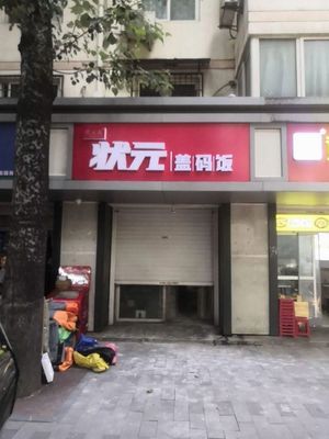 Zhuangyuan Cover Rice (Lianhu Branch)