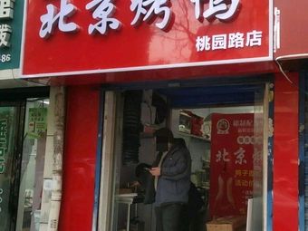 Sha Sha Beijing Roast Duck (Taoyuan Road Branch)