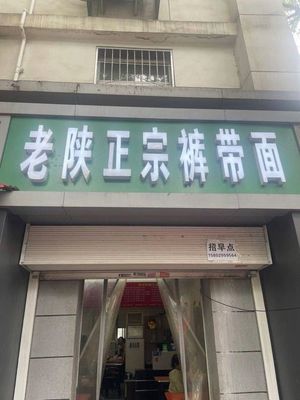 Old Shaanxi Authentic Wide Belt Noodles (No. 8 Street Community Store)