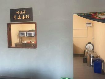 Harbin Handmade Dumplings