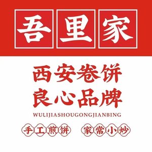 Wuli Family Handmade Crepes (Tang West Market Store)
