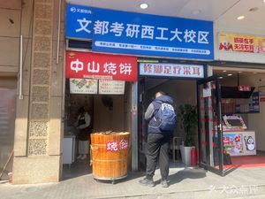 Zhongshan Flatbread