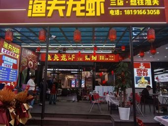 Fisherman's Lobster Third Store
