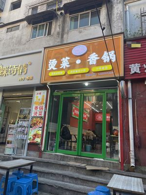 Mao Chengcheng Hot Vegetables · Spicy Pot
