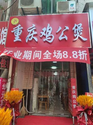 Chongqing Chicken Pot (Mijia Bridge Branch)