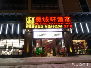 Meichengxuan Catering