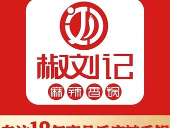 Jiao Liu Ji Spicy Pot (Tang Da Xi Shi Branch)