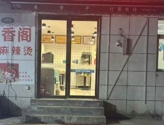 Xiang Ge Spicy Hot Pot and Small Pot Rice Noodles (Tang Da Xi Shi Branch)