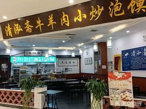 Qinghong Zhai Beef & Lamb Stir-fry with Flatbread (Xishi Cheng Branch)
