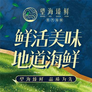 Wang Hai Zhen Xian · Seafood Restaurant