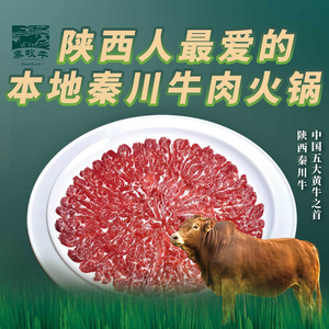 Qinmu Niu · Chinese Qinchuan Beef Hot Pot (Fengqing Road Branch)