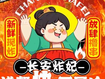 Chang'an Fried Princess · Wraps · Mix Wraps (Datang Xishi Store)