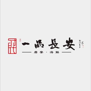 Yipin Chang'an · Tang Yan Seafood