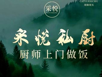 Cai Yue Private Kitchen