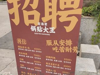 Xuan Hai Rong Guo Tie Da Wang • Barbecue (Lao Dong Nan Road Branch)