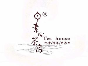 素心茶房·禅意素食(大唐西市店)