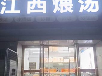 Jiangxi Wei Tang Restaurant