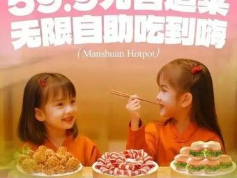 Man Shuan Self-Service Hot Pot (Datang Xishi Branch)