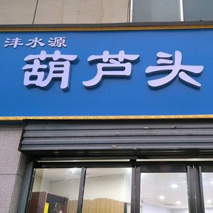 Fengshui Yuan Hu Lu