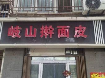Qishan Rolled Noodles (Second Ring Road South Section Branch)