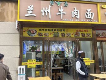 Halal Lanzhou Beef Noodles