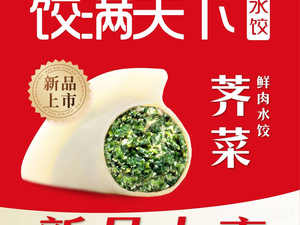 Jiao Man Tian Xia Dumplings (Tang Dynasty West Market Store)