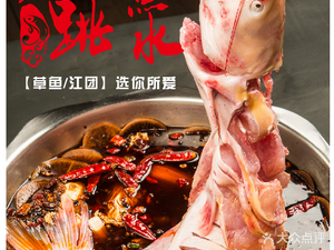 老跳跳水鱼· 馋嘴蛙(航油9402小区店)