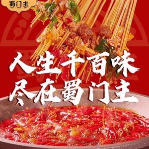 Shu Men Zhu Hot Pot • Spicy Skewers (Long Shou Branch)