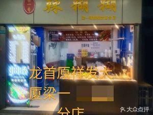 梁一香辣糊糊(西安祥发大厦店)