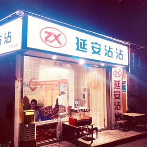 ZX Yan'an Dipping Food (Longshou Village Northeast New Area Store)