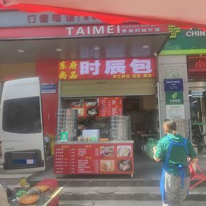 Dongfu Shangpin Breakfast (Hongqiao Yaxuan Store)