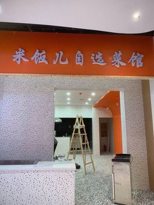 Rice Self-Service Canteen (Rongmin Longshou Plaza Branch)