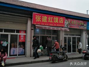 Zhang Jianhong Bread Shop