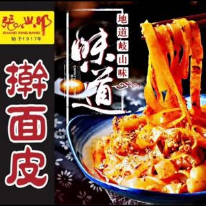 Zhang Xingbang Hand-Kneaded Noodles & Roujiamo (Anyuan Store)