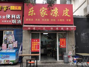 Lejia Cold Noodles and Clay Pot