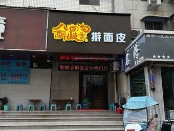 Bamu Gou Zui Qi Xiang Handmade Noodles