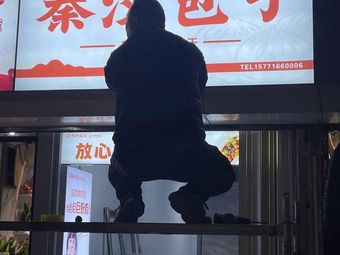 Qinhan Baozi (Beishaomen Branch)
