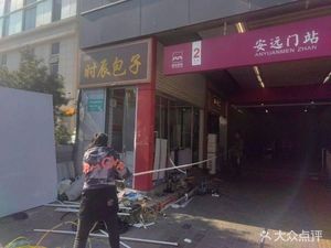 Shi Chen Baozi (Beiguan Branch)