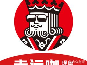 幸运咖(西安工大东门校外店)