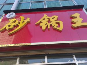 Ha Dan Hot Pot King