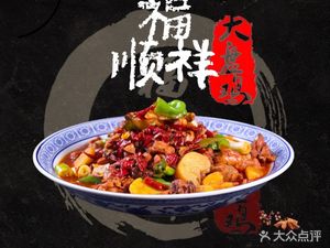 Fushunxiang Big Plate Chicken Image Store