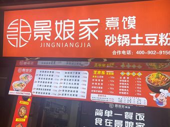 Jing Nian's Noodles