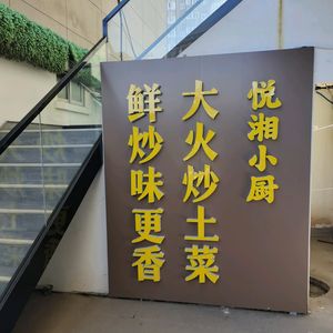 Yue Xiang Xiao Chu