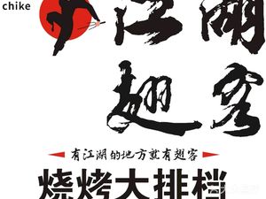 Lin Tong Jianghu Chickens Wing BBQ Shop (Linthong West Street Night Market Store)