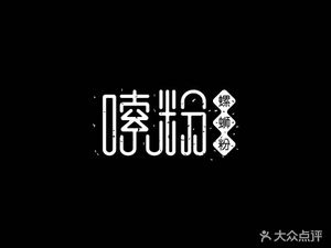 Suo Fen Luosifen