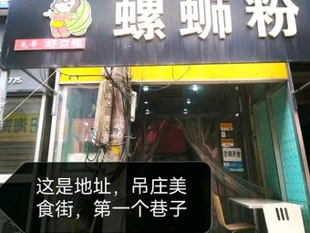 Mao Ge Hao Kou Fu Luosifen