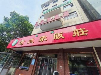 Lao Lan Jia Zhan (Tang Yu Fang Store)