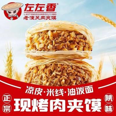 Zuo Zuo Xiang Old Tongguan Rou Jia Mo (Diaozhuang Road Branch)
