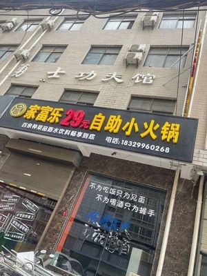 Jia Fu Le 29 Yuan Self-Service Small Hot Pot